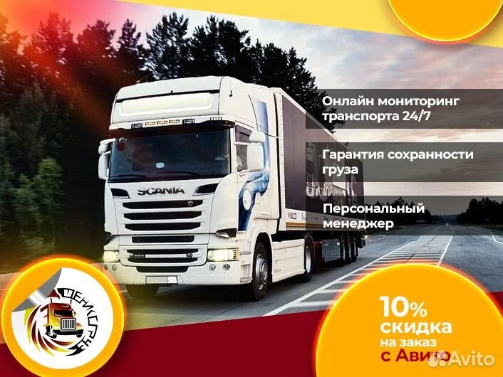 Грузоперевозки межгород до 20 тонн