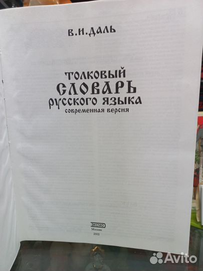 Толковый словарь