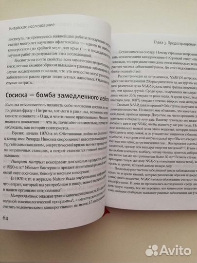 Китайское исследование Кэмпбелл Колин Новая книга