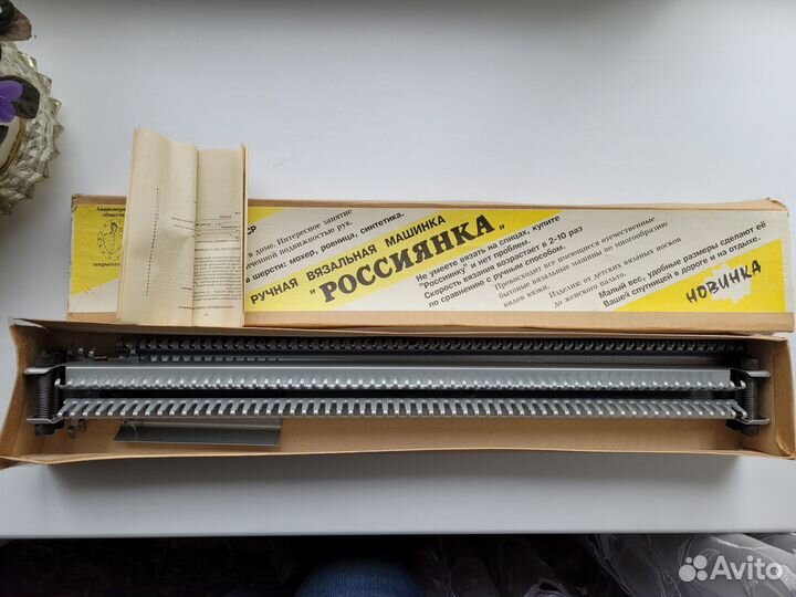 Ручная вязальная машинка 