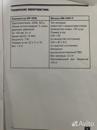 Противопролежневый матрас bronigen Германия