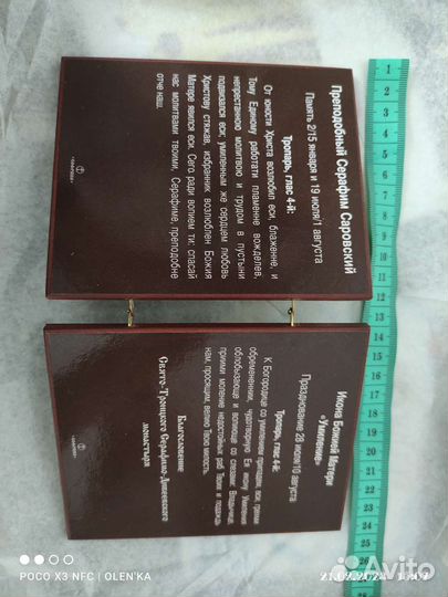 Иконы,складни Софрино