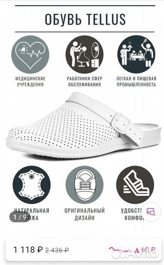 Универсальная обувь для мед.работника и повара