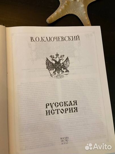 Василий Ключевский: Русская история
