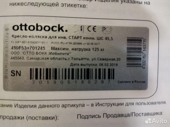 Кресло-коляска Otto Bock start