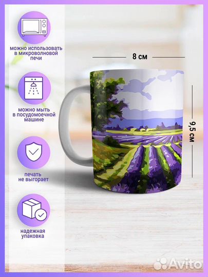 Кружка для чая, Кружка Лаванда, Кружка прованс