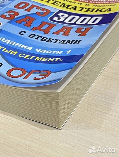 Математика ОГЭ 3000 задач Ященко
