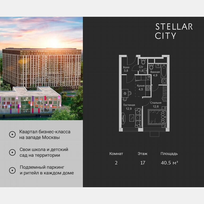 2-к. квартира, 40,5 м², 17/19 эт.