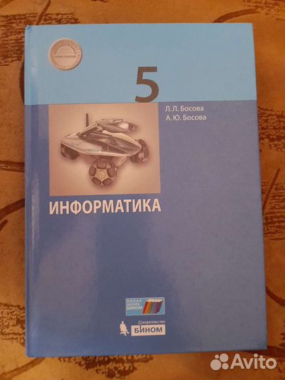 Информатика 5 класс