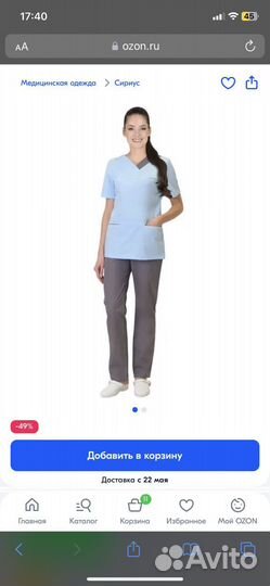 Медицинский костюм