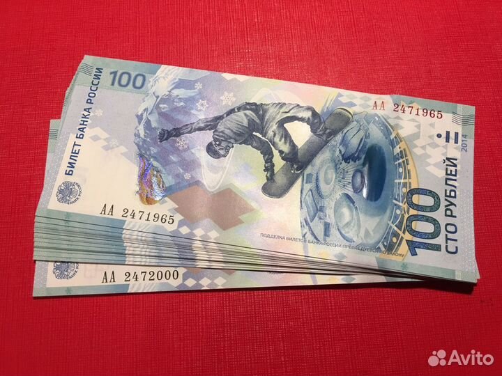 100 руб День Рождения Знаменательная Дата