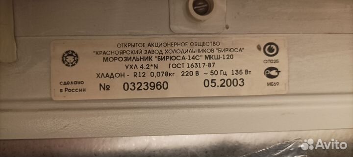 Морозильная камера бирюса бу