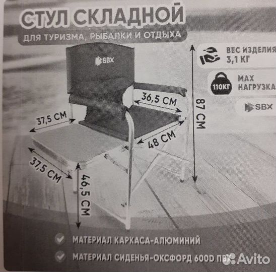 Стул складной для рыбалки бу
