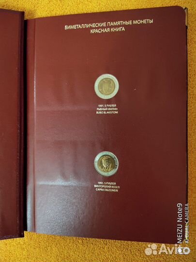 Коллекция монет «Красная книга» 91-94гг