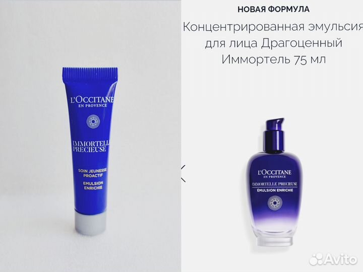 Loccitane эмульсия для лица иммортель