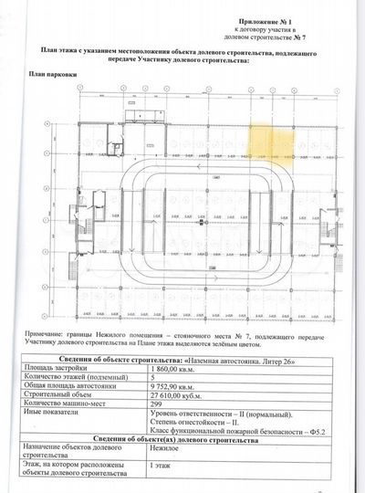 Машиноместо, 13 м²