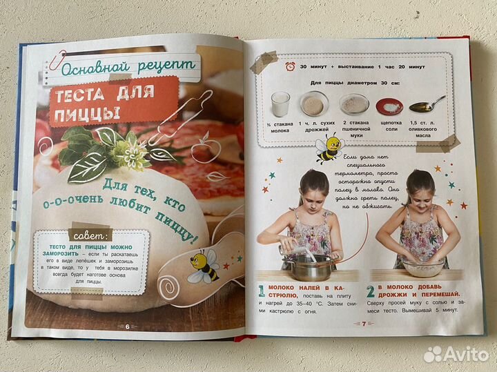 Книга кулинария для детей 7-12 лет Пицца