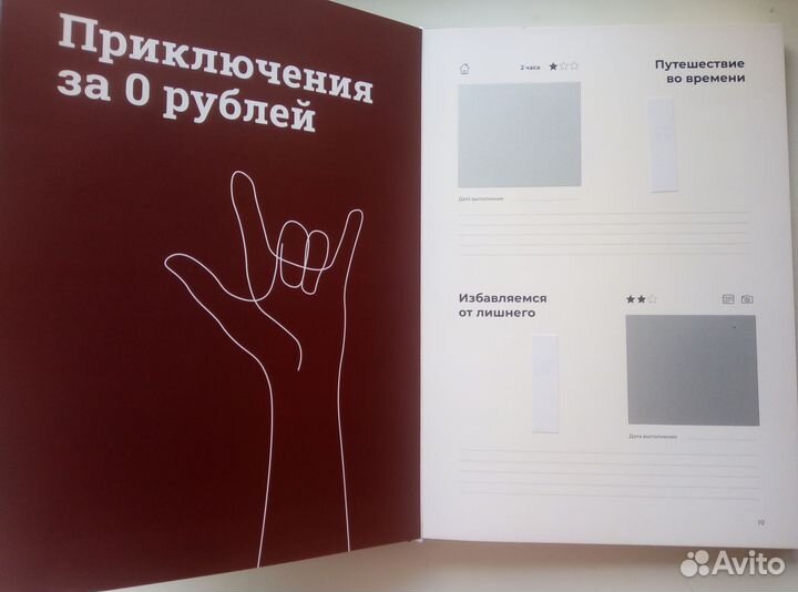 Книга приключений для пары