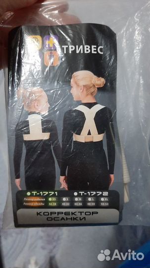 Корректор осанки детский