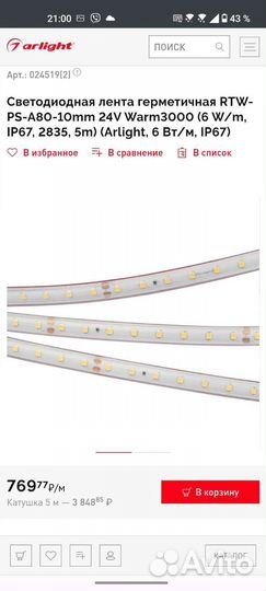 Светодиодная лента 24v