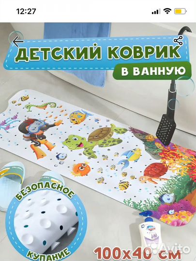 Детский коврик в ванную