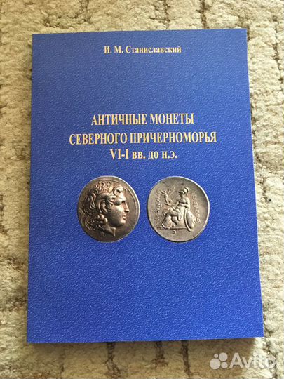 Античные монеты Причерноморья Боспорского Кизикины