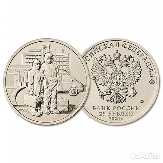 25 рублей Ковид Медики Врачи Коронавирус covid-19