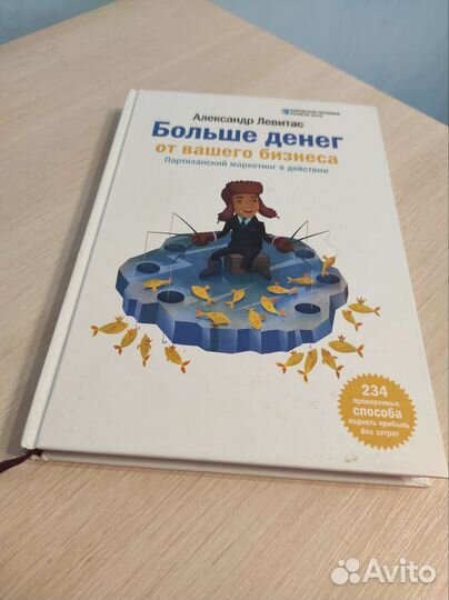 Книга - Больше денег от вашего бизнеса