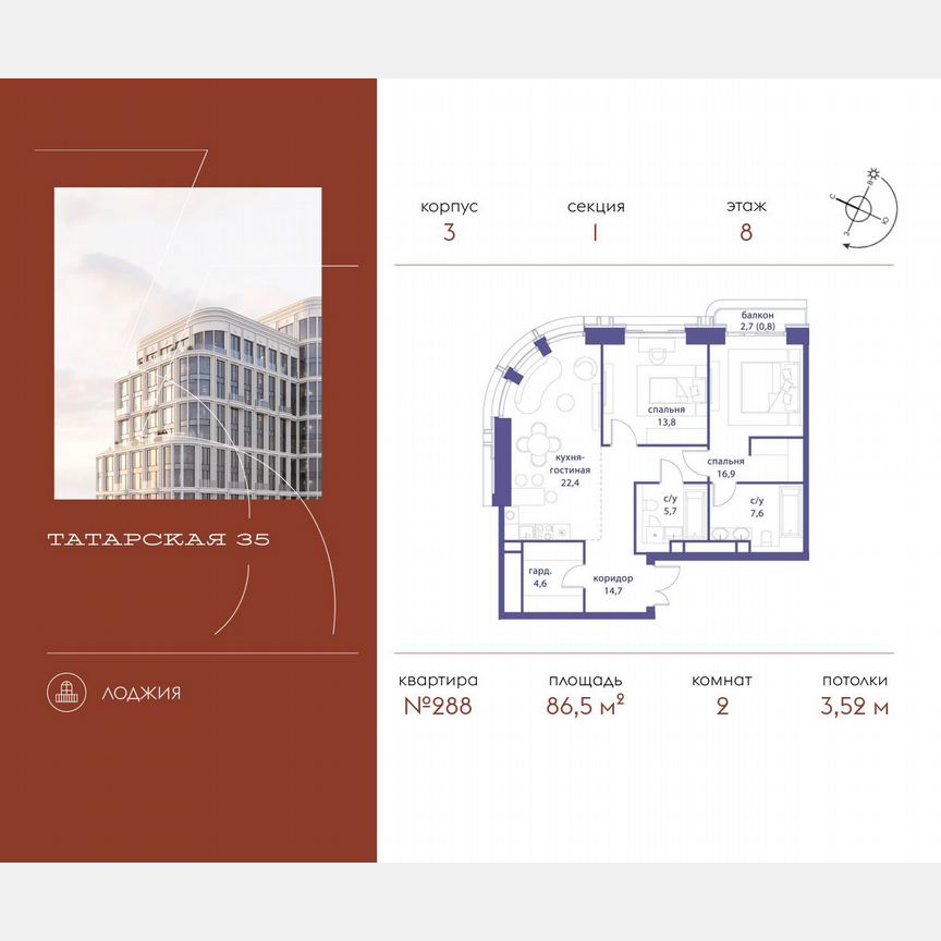 2-к. квартира, 86,5 м², 8/24 эт.