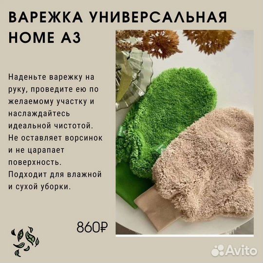 Варежка файбер универсальная green fiber