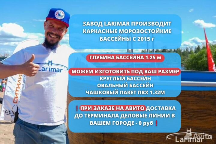 Каркасный морозостойкий бассейн Ларимар с завода