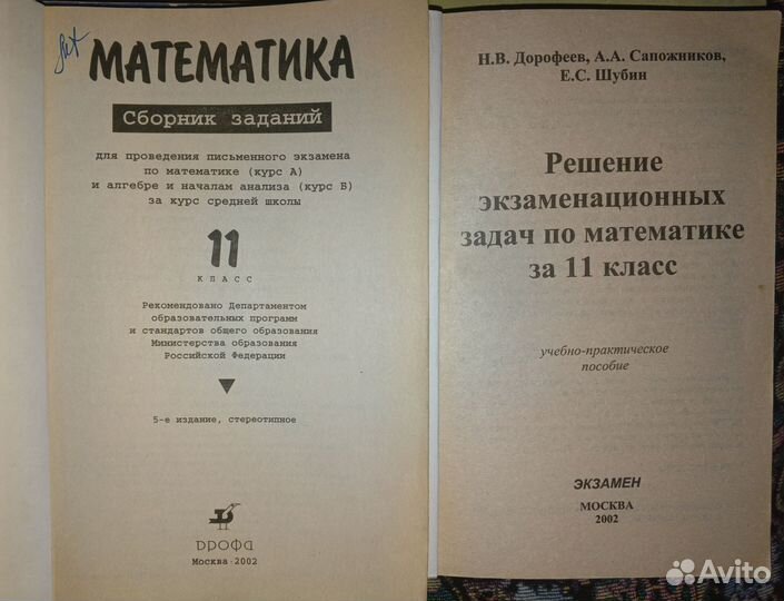Математика сборник заданий + решебник