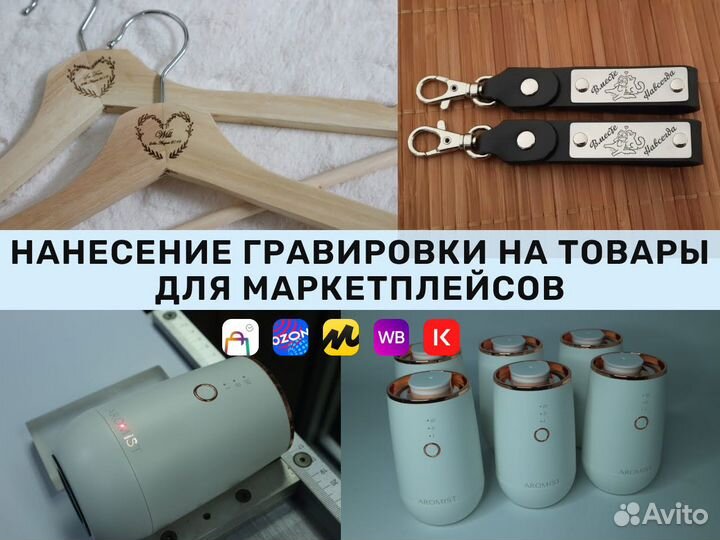 Нанесение гравировки на товары для маркетплейсов