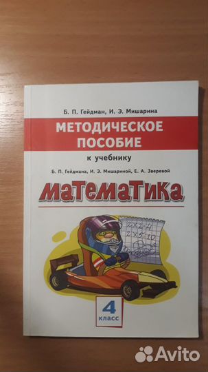 Методическое пособие к учебнику Гейдмана 4кл, 3кл