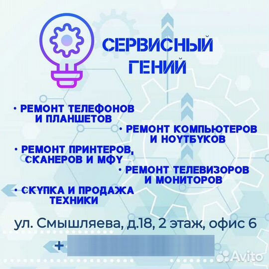 Ремонт компьютеров, телефонов, телевизоров и т.д
