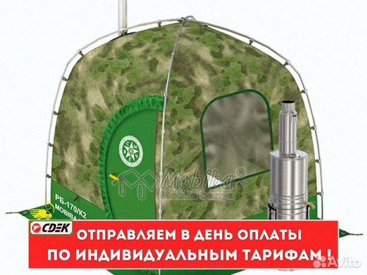 Ранцевая баня Мобиба «Кайфандра-2» рб-170/К2