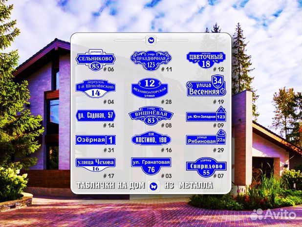 Адресная табличка на дом