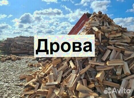 Дрова