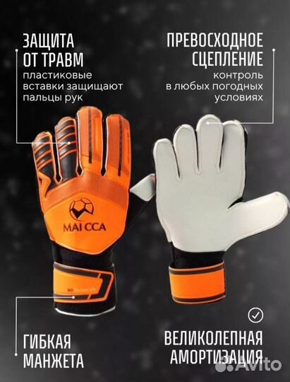 Вратарские перчатки 8 размер