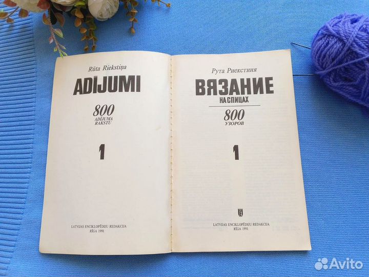 Вязание на спицах 800 узоров 2 части