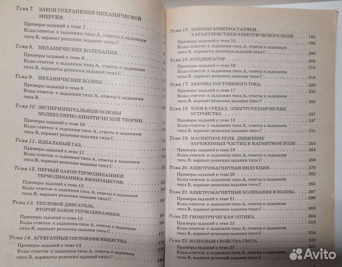 Сборник задач по физике егэ