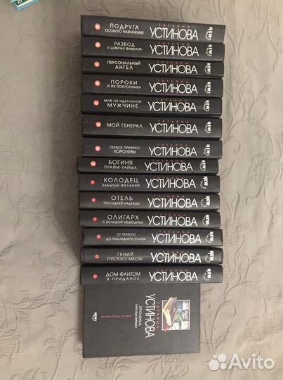 Книги Т. Устинова