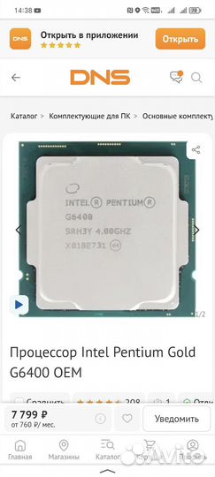 Intel pentium gold g6400 1200socet