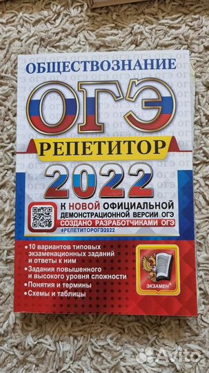 Сборник огэ обществознание