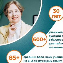 Репетитор по русскому языку ЕГЭ, Москва