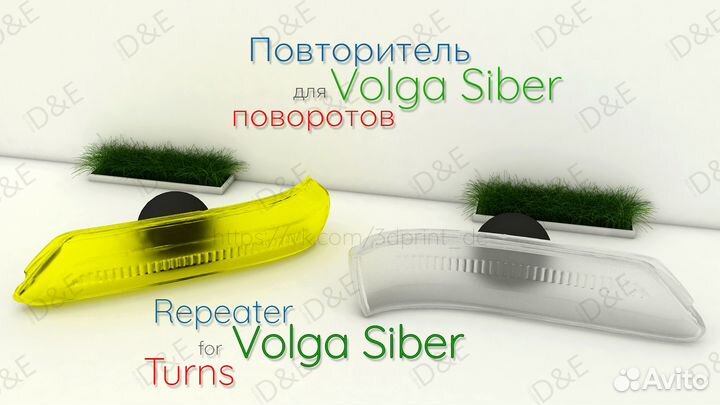 Повторитель поворотника Волга Сайбер (Volga Siber)