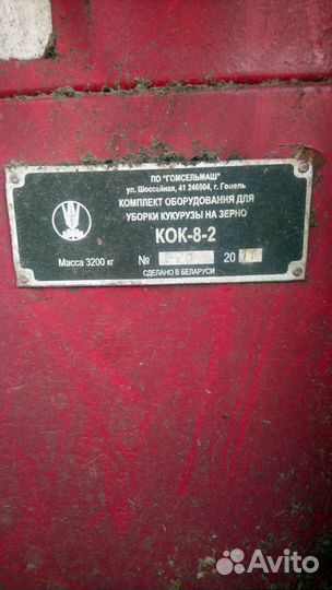 Жатка Гомсельмаш КОК-8-2, 2011