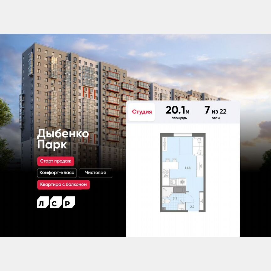 Квартира-студия, 20,1 м², 7/22 эт.