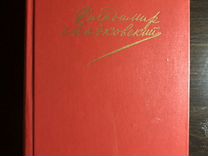 В.В Маяковский Сочинения в двух томах