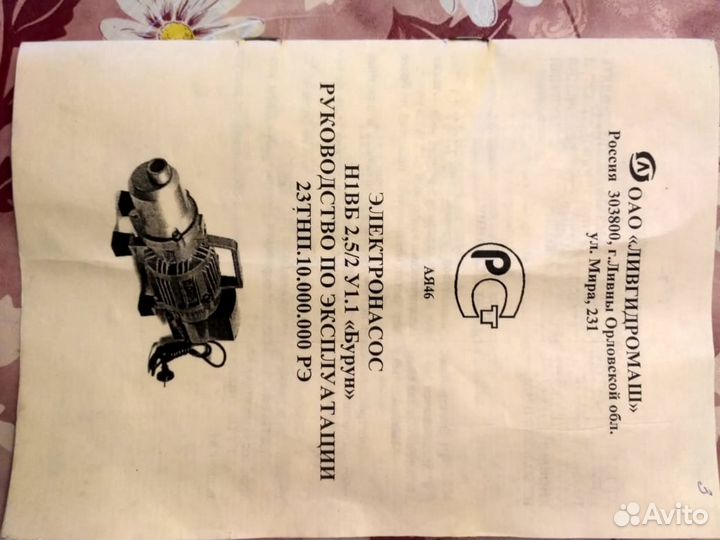 Электронасос